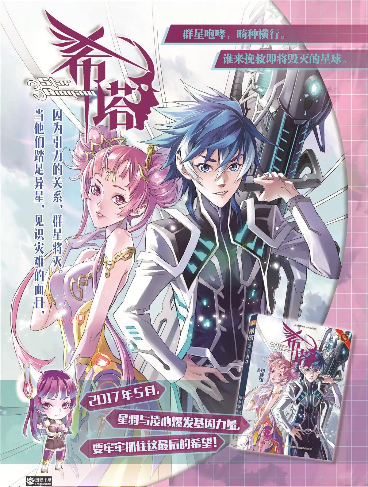 風炫漫畫 - 第二十七期(1/2) - 3