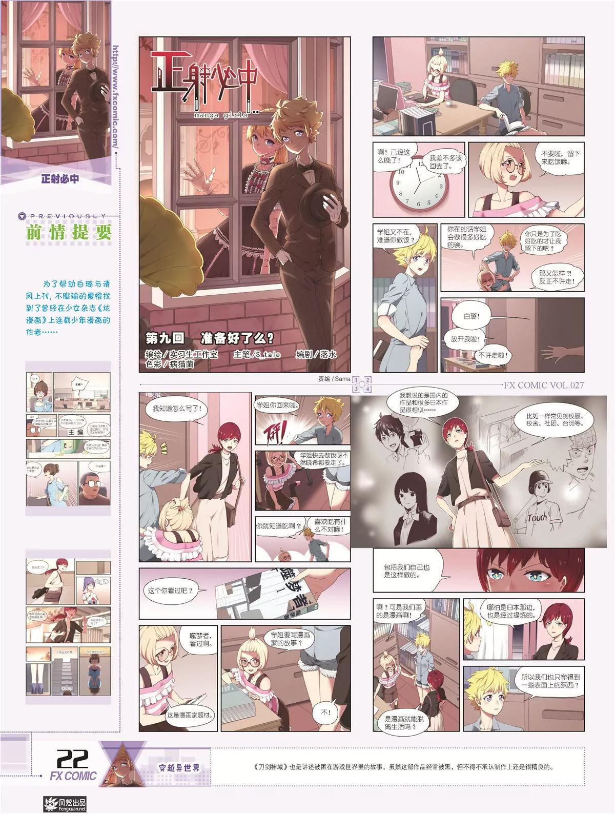 風炫漫畫 - 第二十七期(1/2) - 5