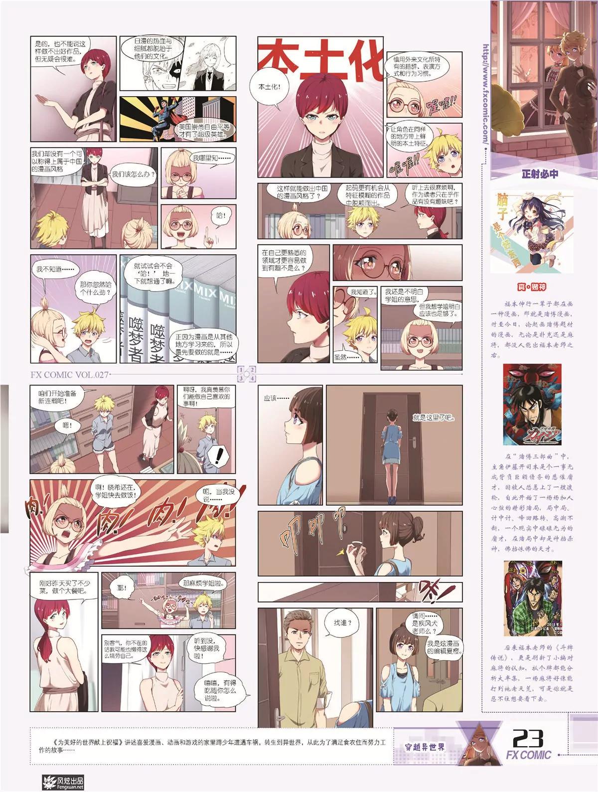 風炫漫畫 - 第二十七期(1/2) - 6