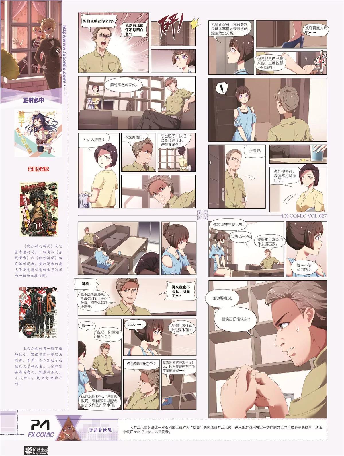 風炫漫畫 - 第二十七期(1/2) - 7