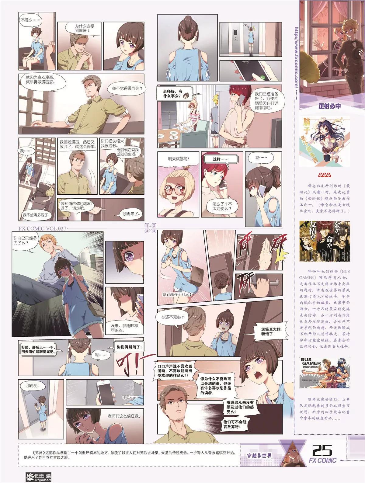 風炫漫畫 - 第二十七期(1/2) - 8