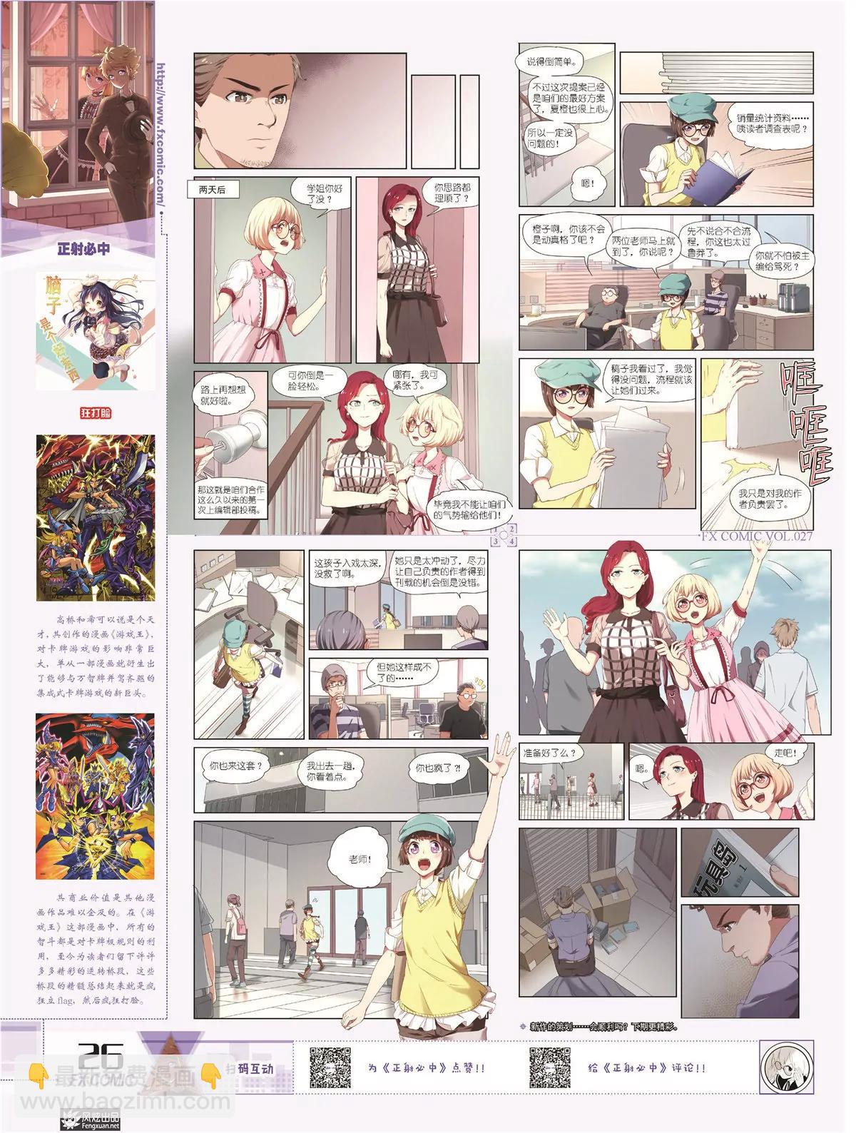 風炫漫畫 - 第二十七期(1/2) - 1