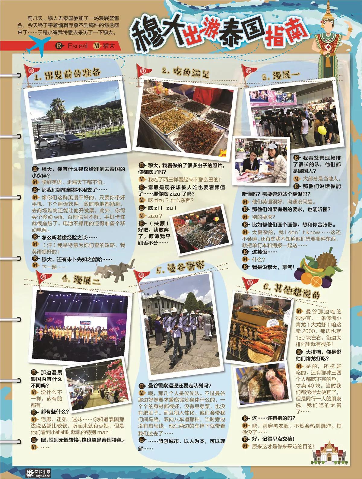 風炫漫畫 - 第二十七期(1/2) - 2