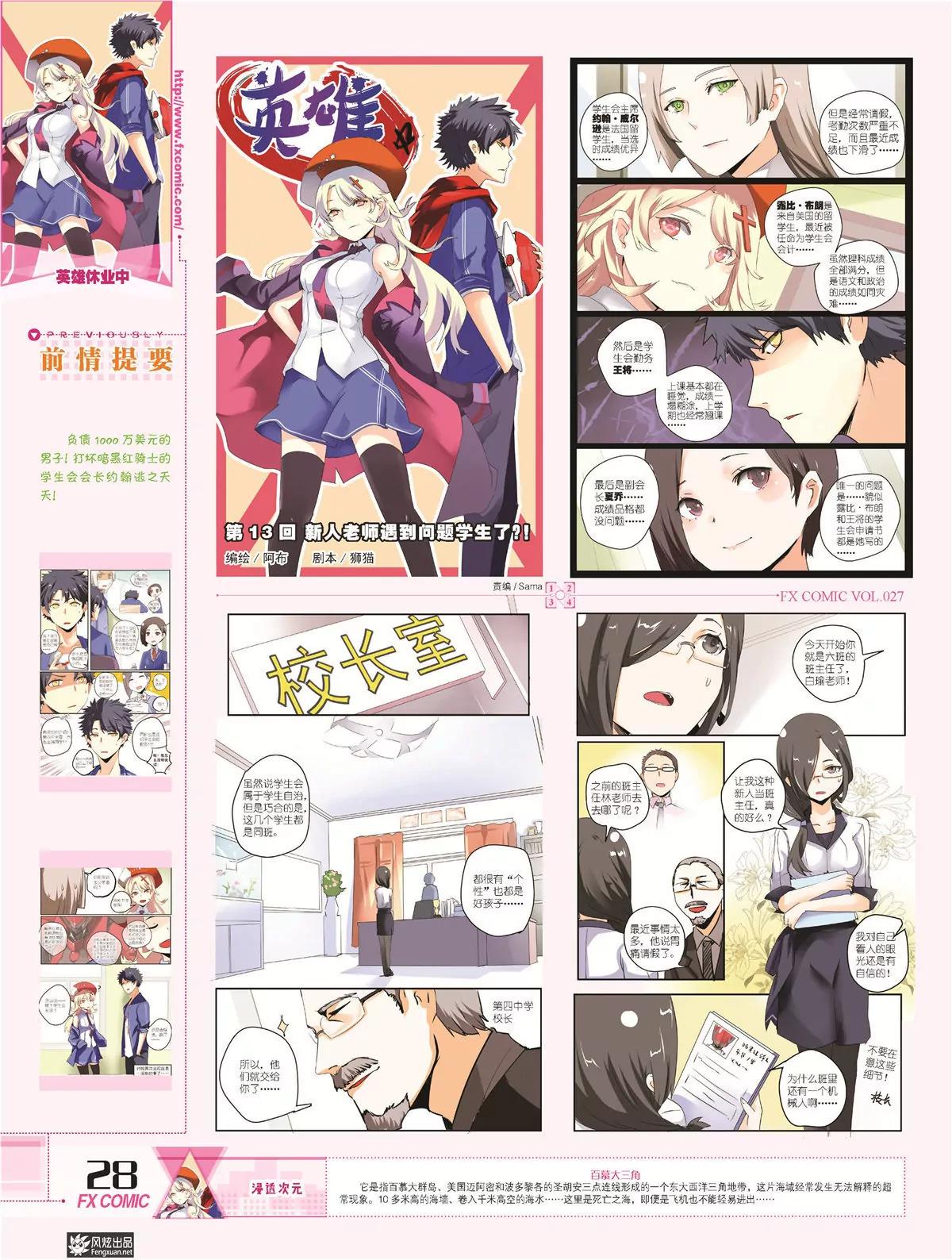 風炫漫畫 - 第二十七期(1/2) - 3