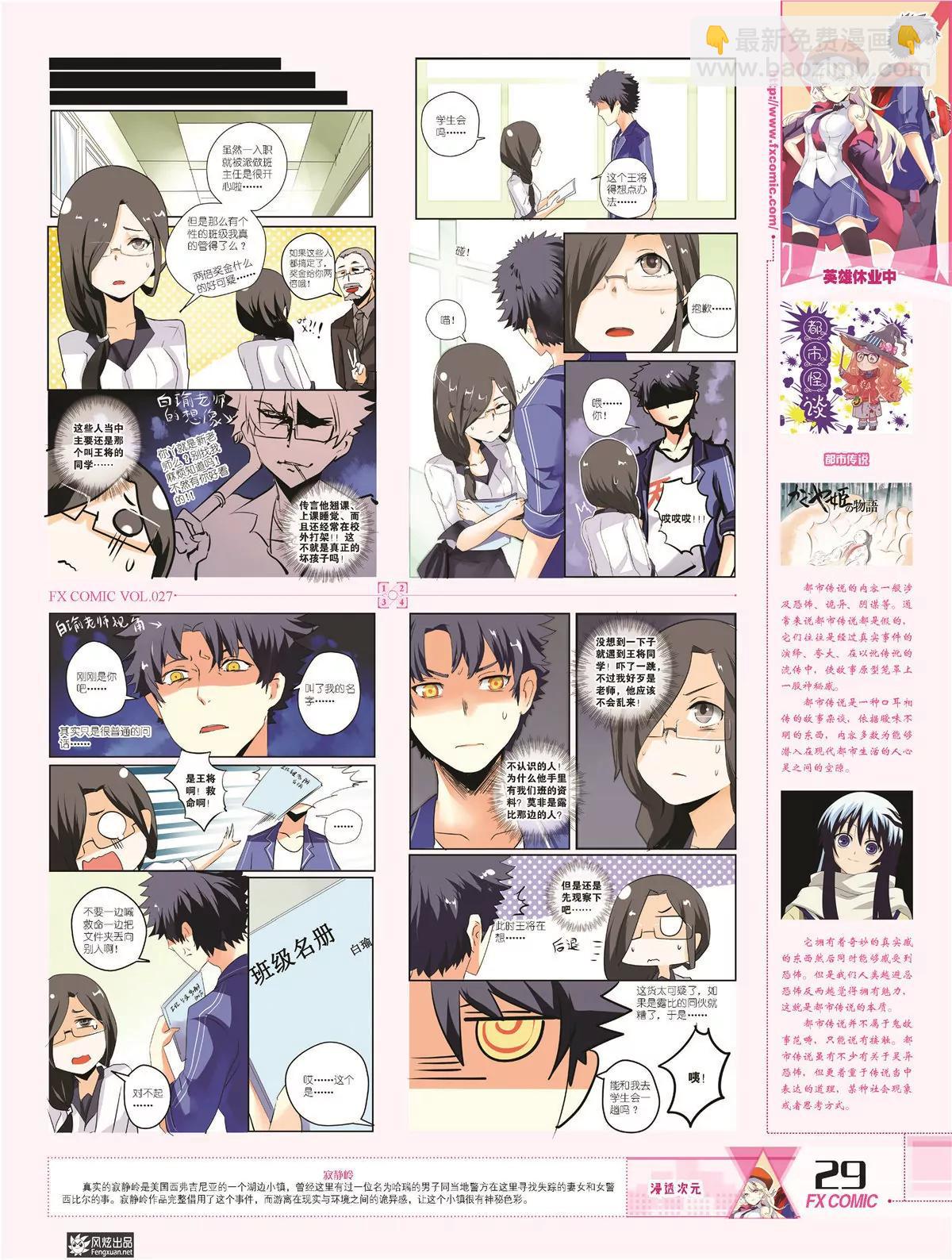 風炫漫畫 - 第二十七期(1/2) - 4