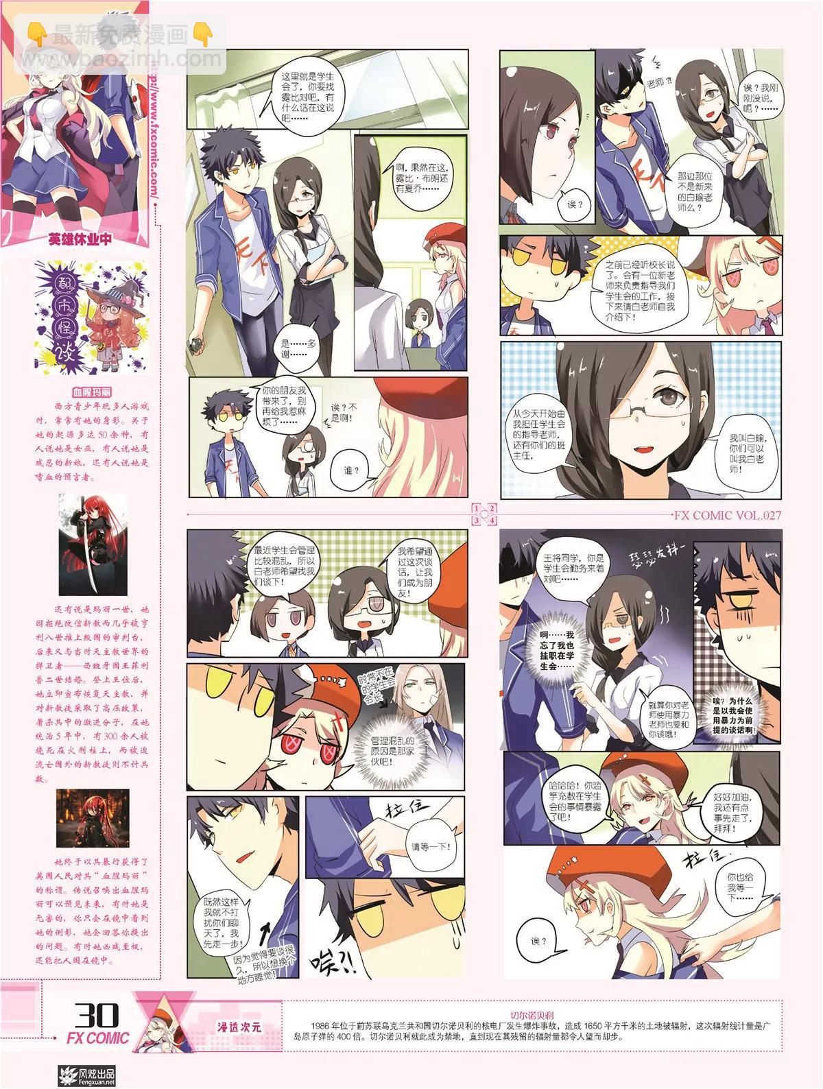 風炫漫畫 - 第二十七期(1/2) - 5