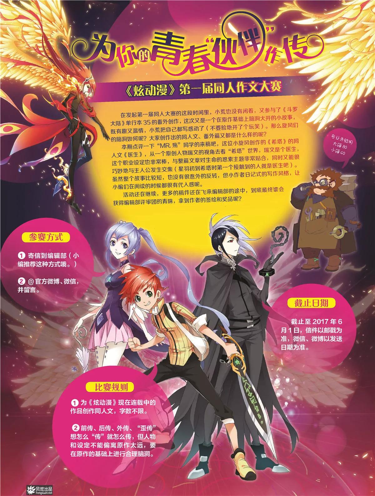 風炫漫畫 - 第二十七期(1/2) - 3