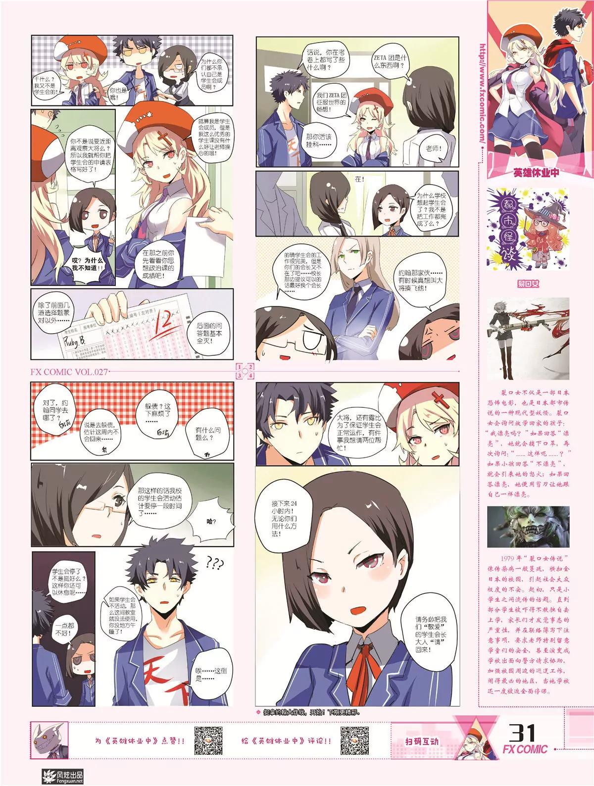 風炫漫畫 - 第二十七期(1/2) - 6