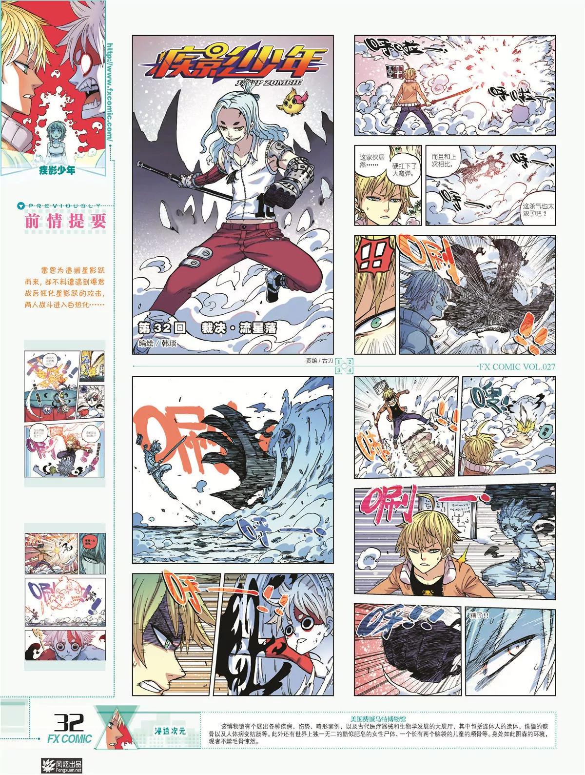 風炫漫畫 - 第二十七期(1/2) - 7