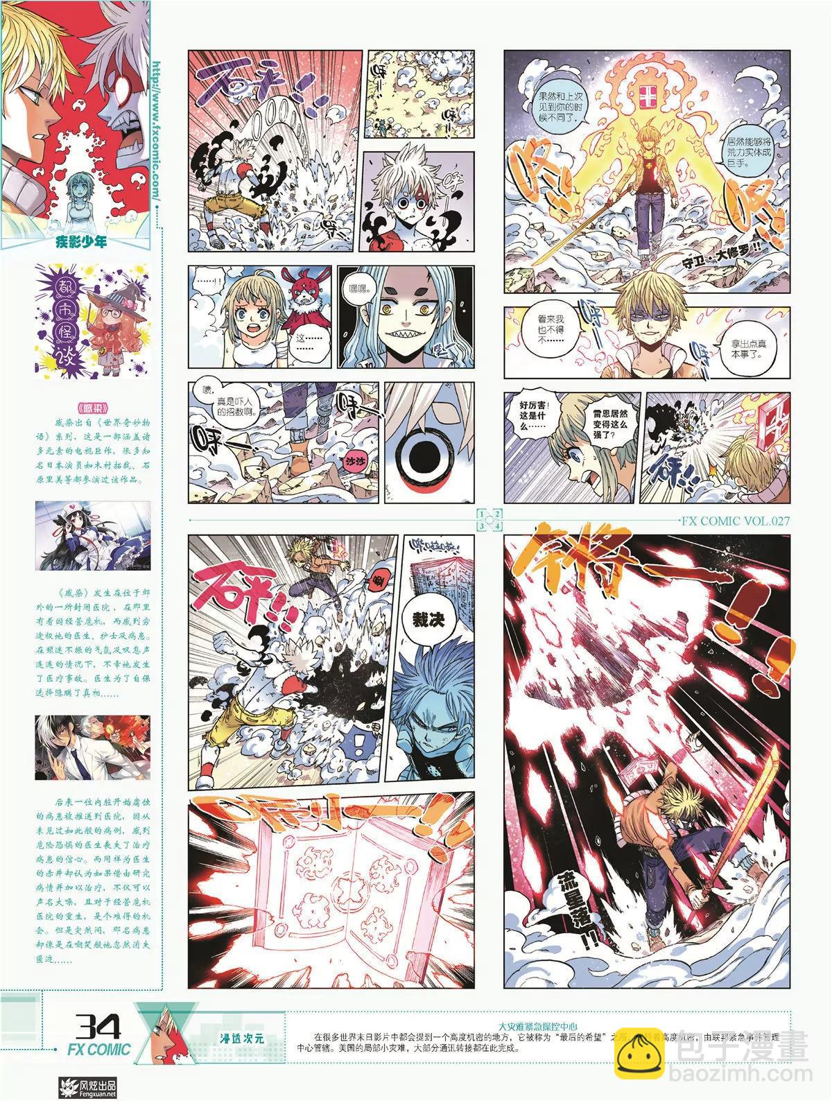 風炫漫畫 - 第二十七期(1/2) - 1