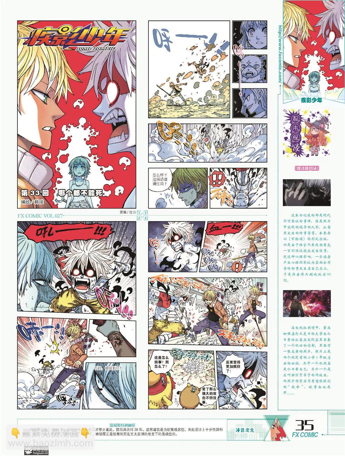 風炫漫畫 - 第二十七期(1/2) - 2