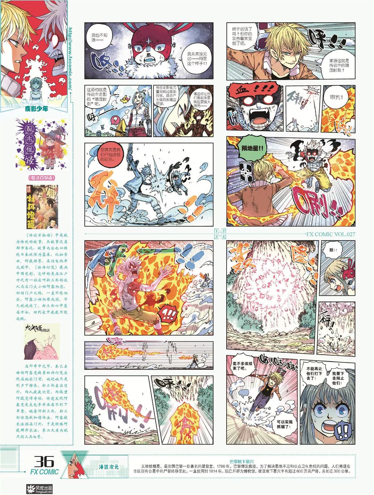 風炫漫畫 - 第二十七期(1/2) - 3