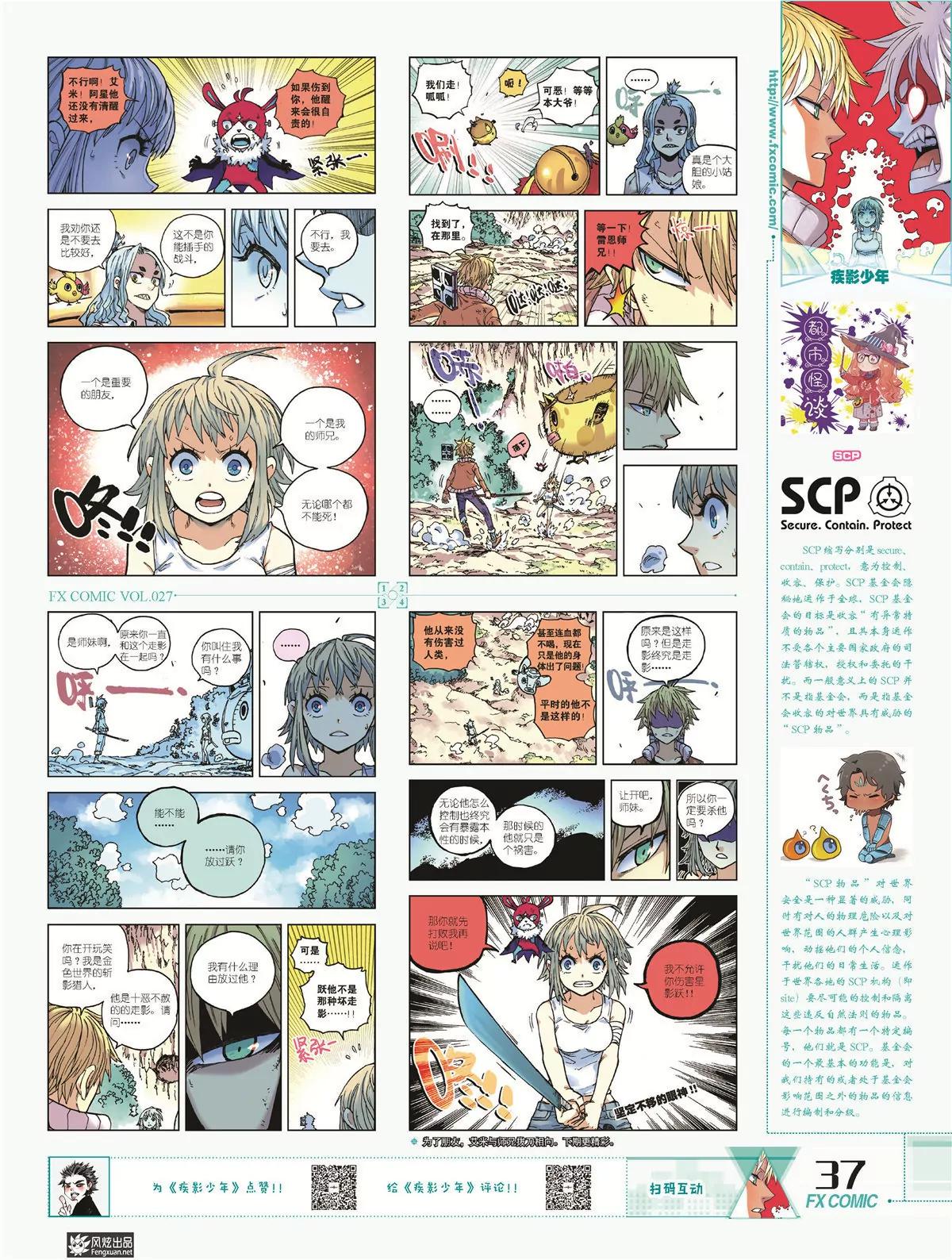 風炫漫畫 - 第二十七期(1/2) - 4