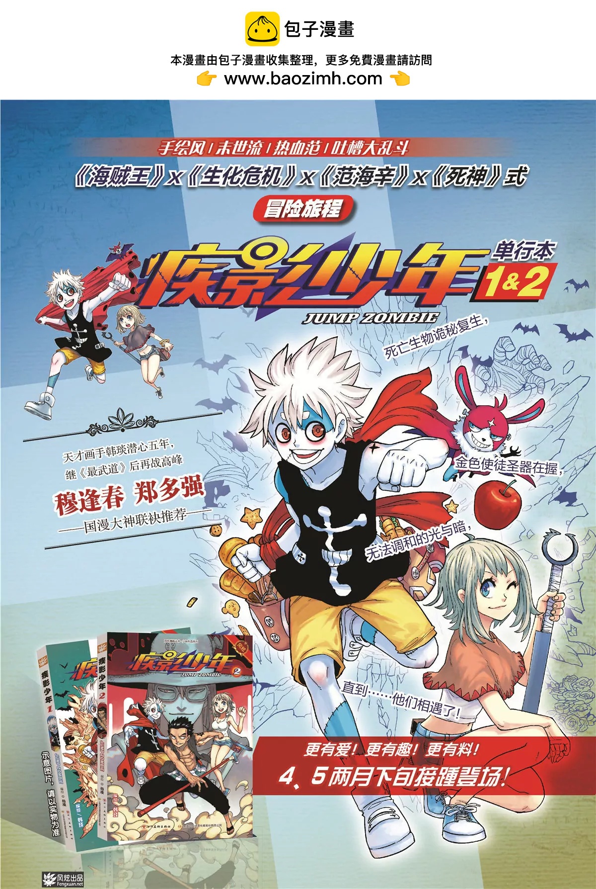 風炫漫畫 - 第二十七期(1/2) - 5