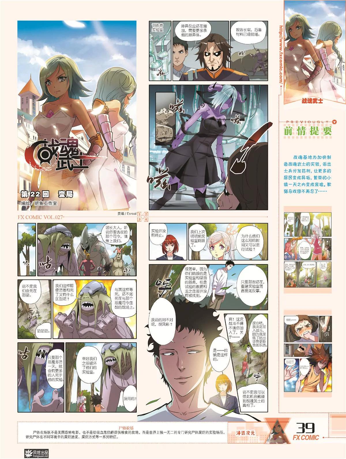 風炫漫畫 - 第二十七期(1/2) - 6