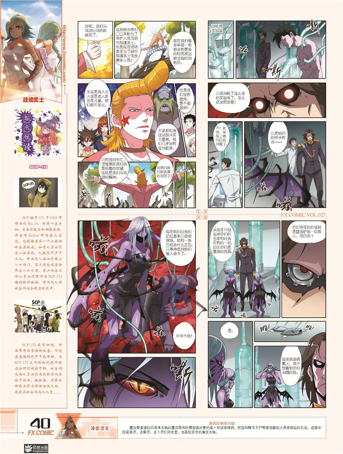 風炫漫畫 - 第二十七期(1/2) - 7