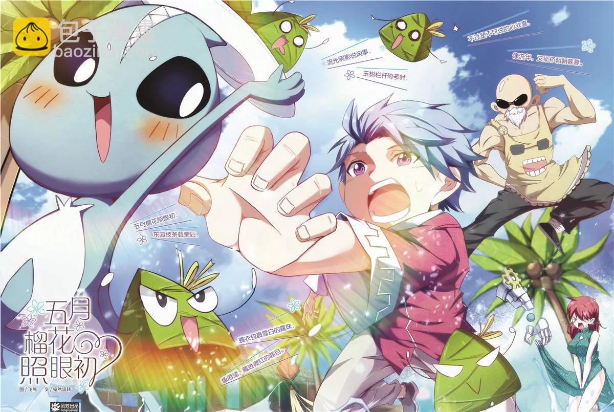 風炫漫畫 - 第二十七期(1/2) - 4