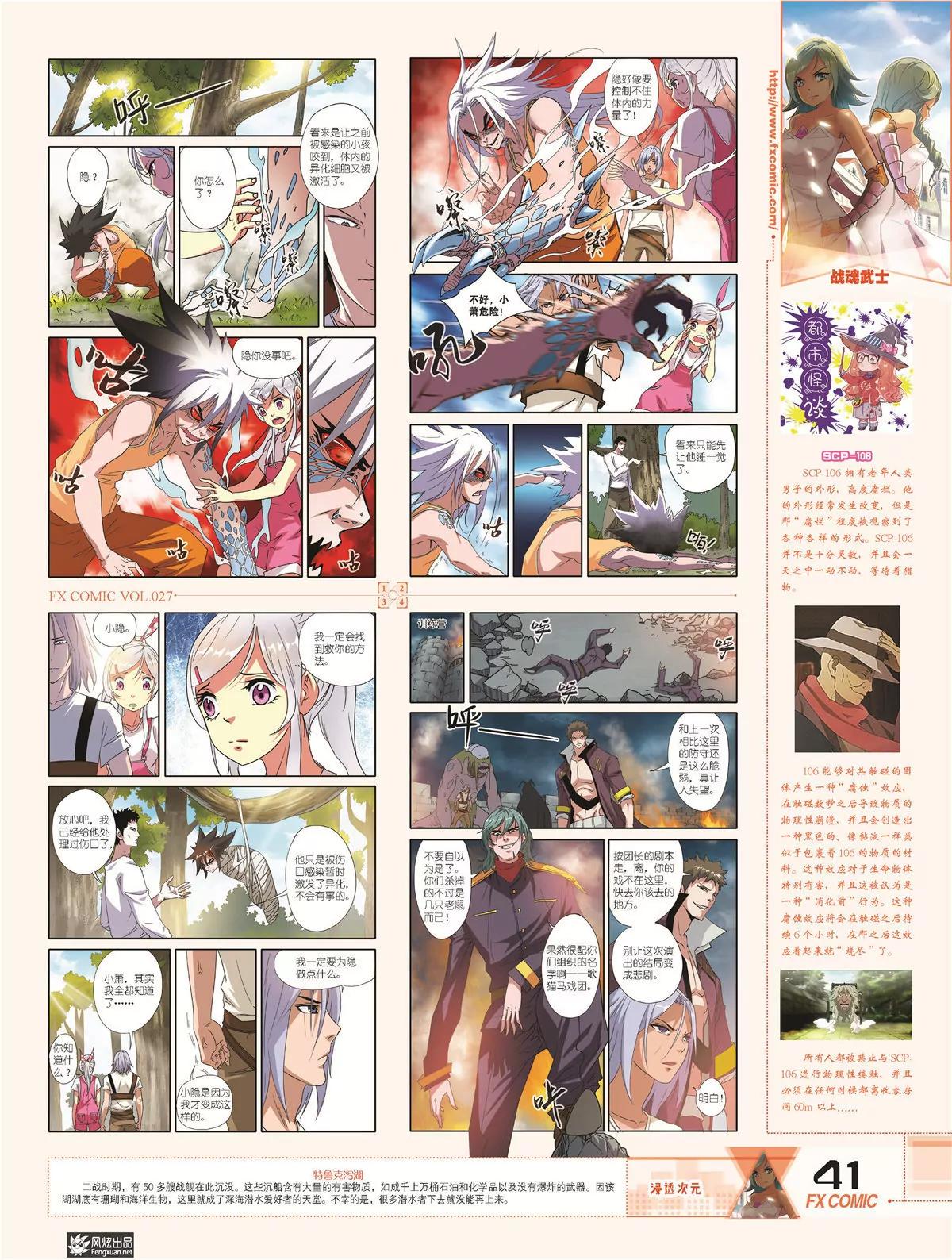 風炫漫畫 - 第二十七期(1/2) - 8