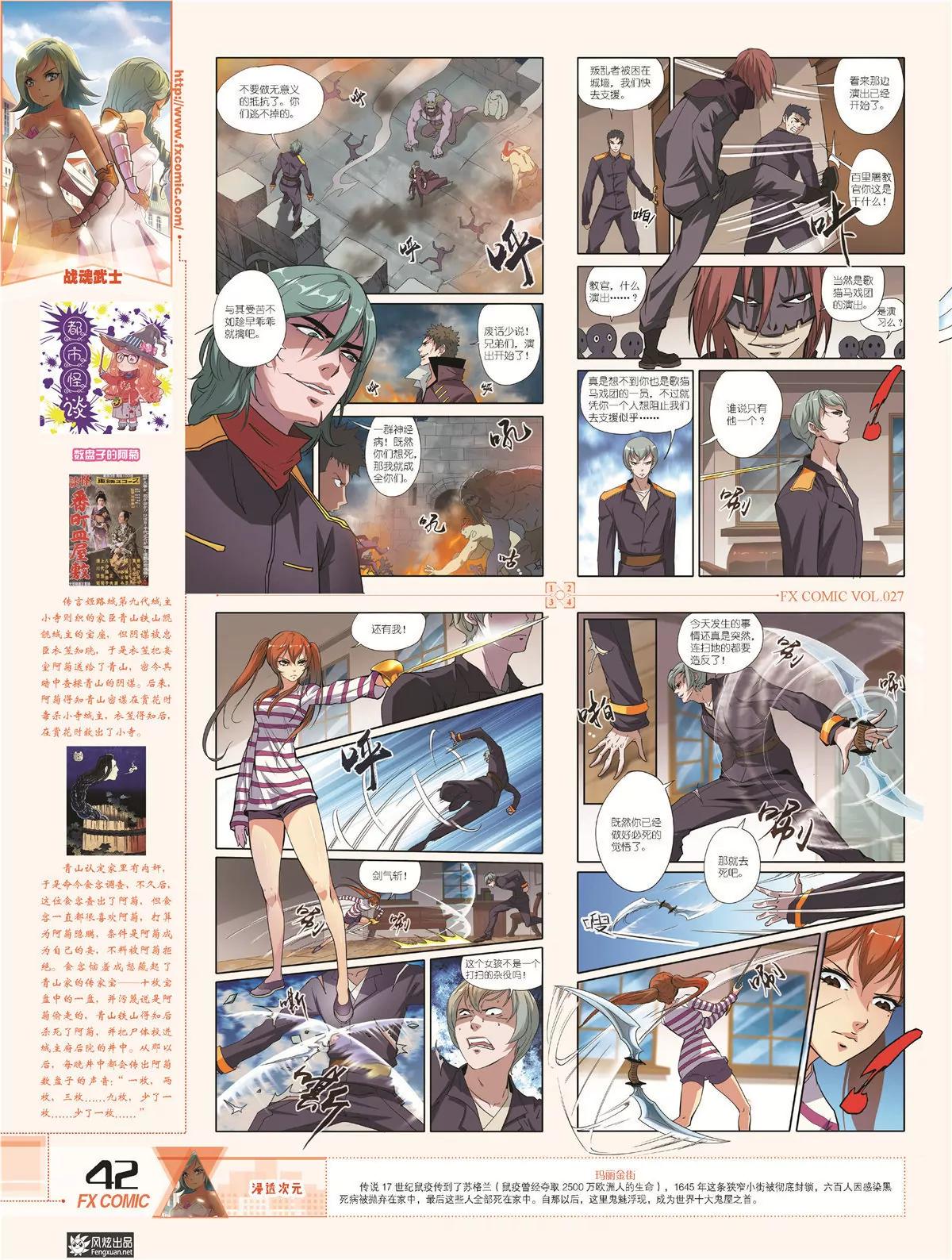 風炫漫畫 - 第二十七期(1/2) - 1