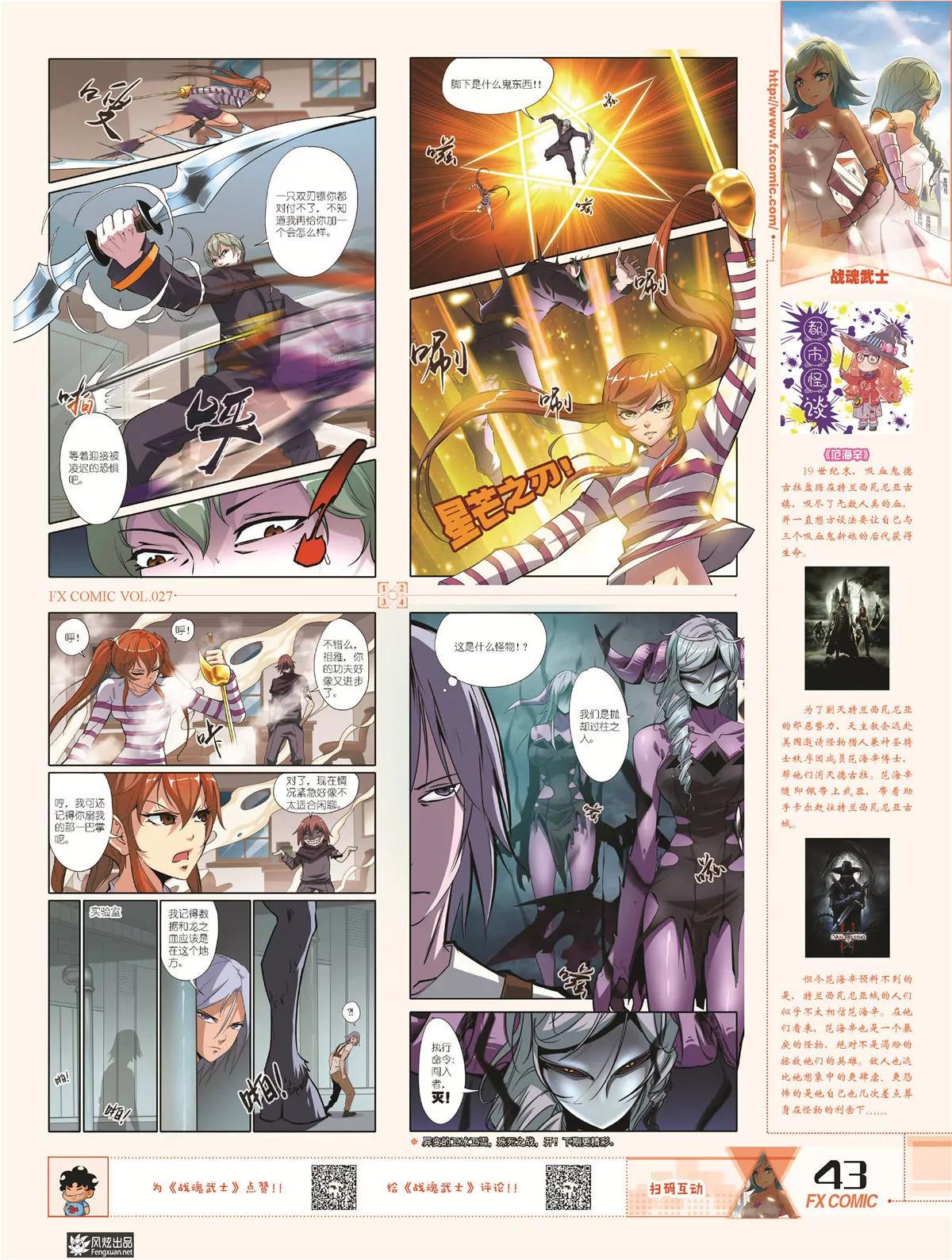 風炫漫畫 - 第二十七期(1/2) - 2