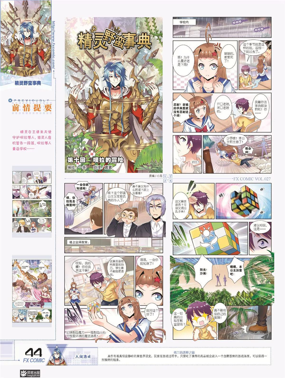 風炫漫畫 - 第二十七期(1/2) - 3