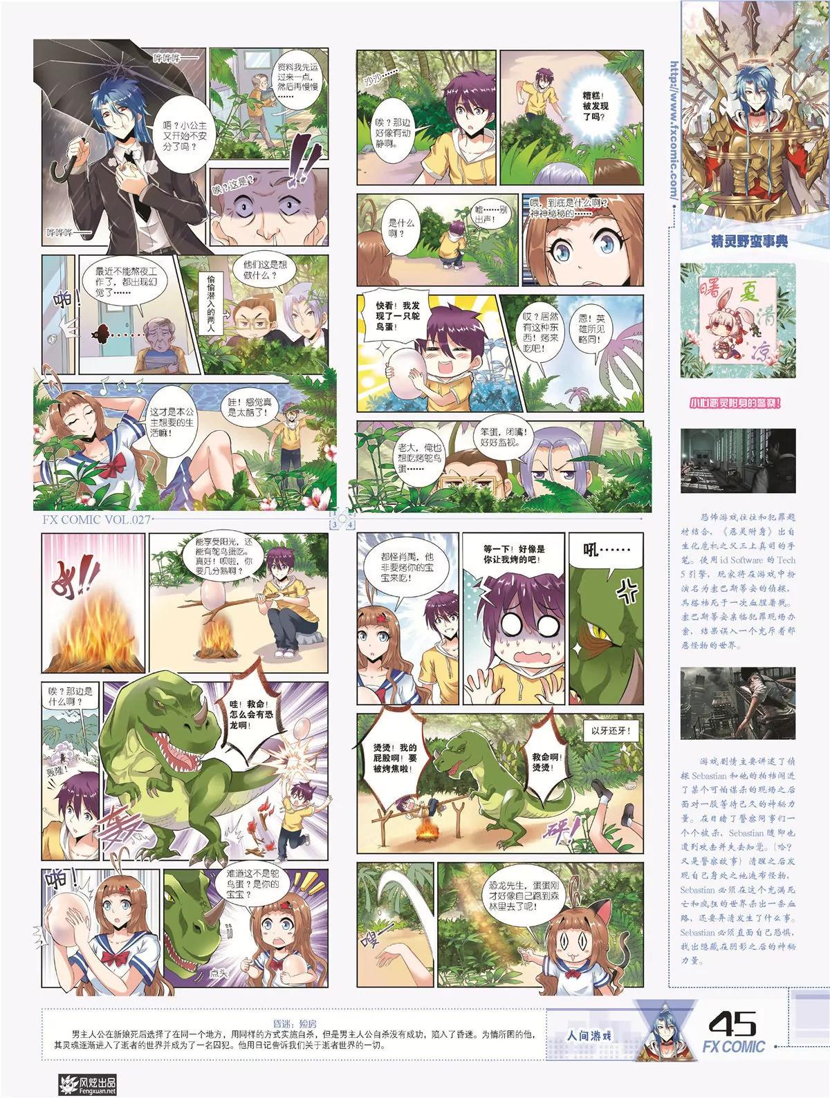 風炫漫畫 - 第二十七期(1/2) - 4