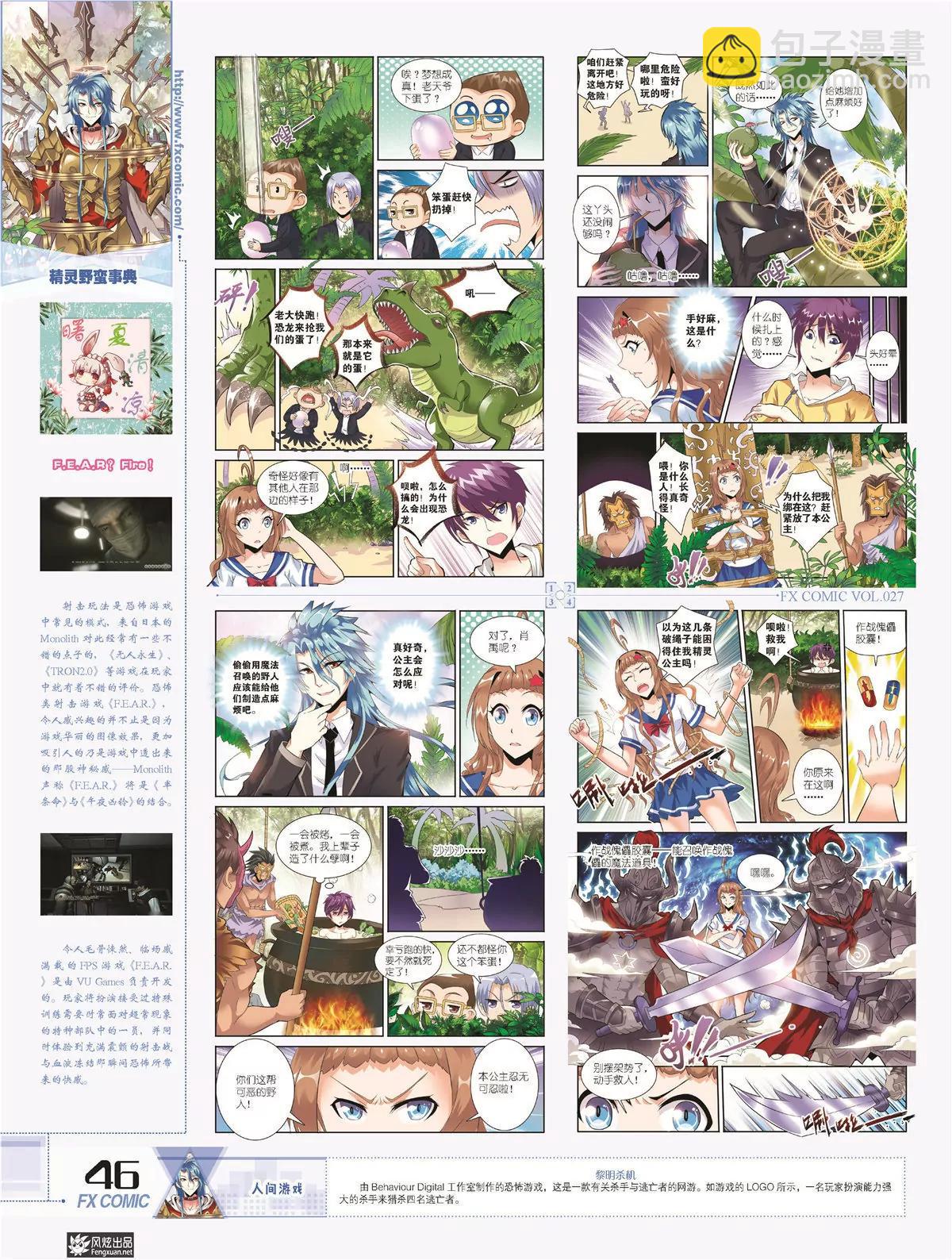 風炫漫畫 - 第二十七期(1/2) - 5