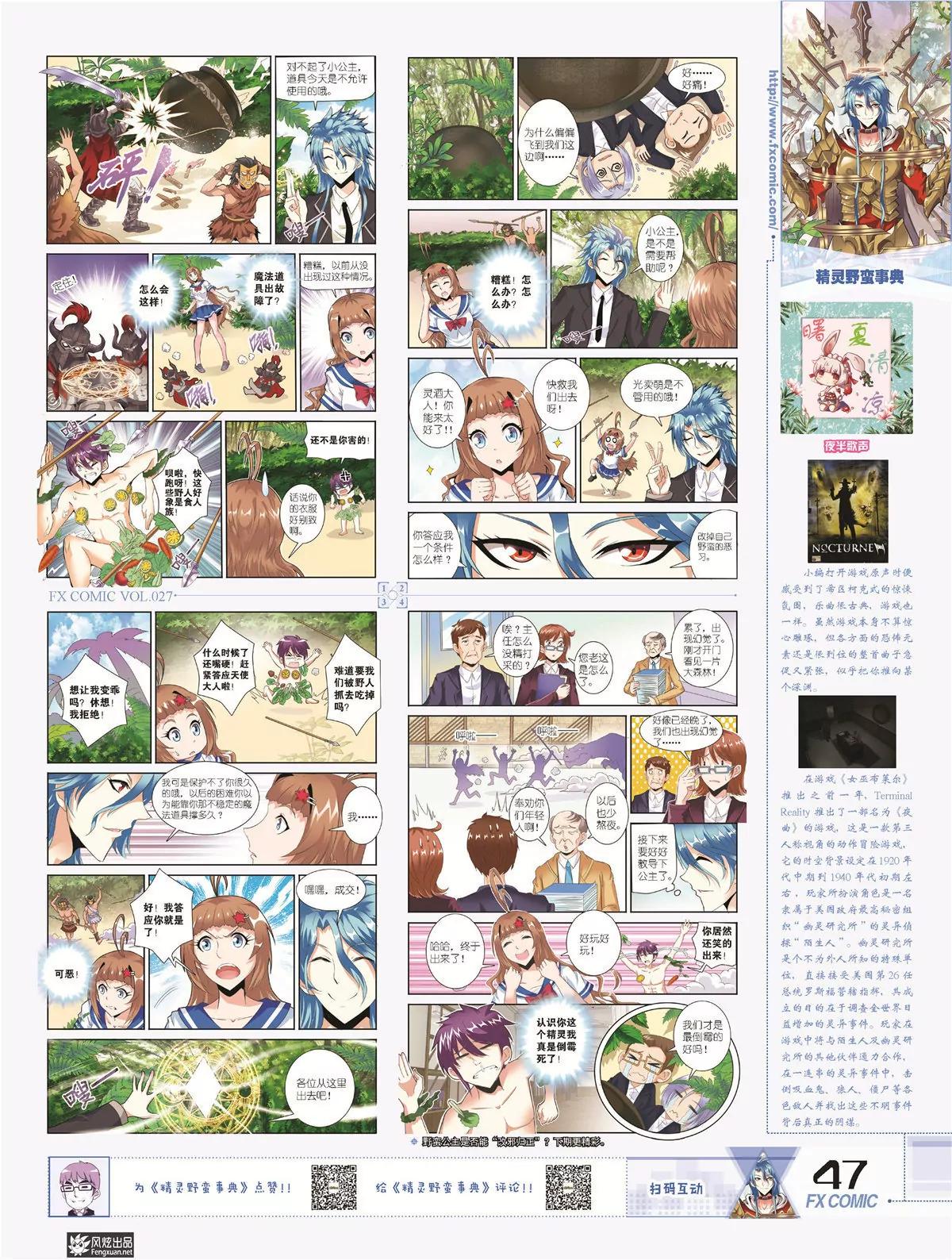 風炫漫畫 - 第二十七期(1/2) - 6