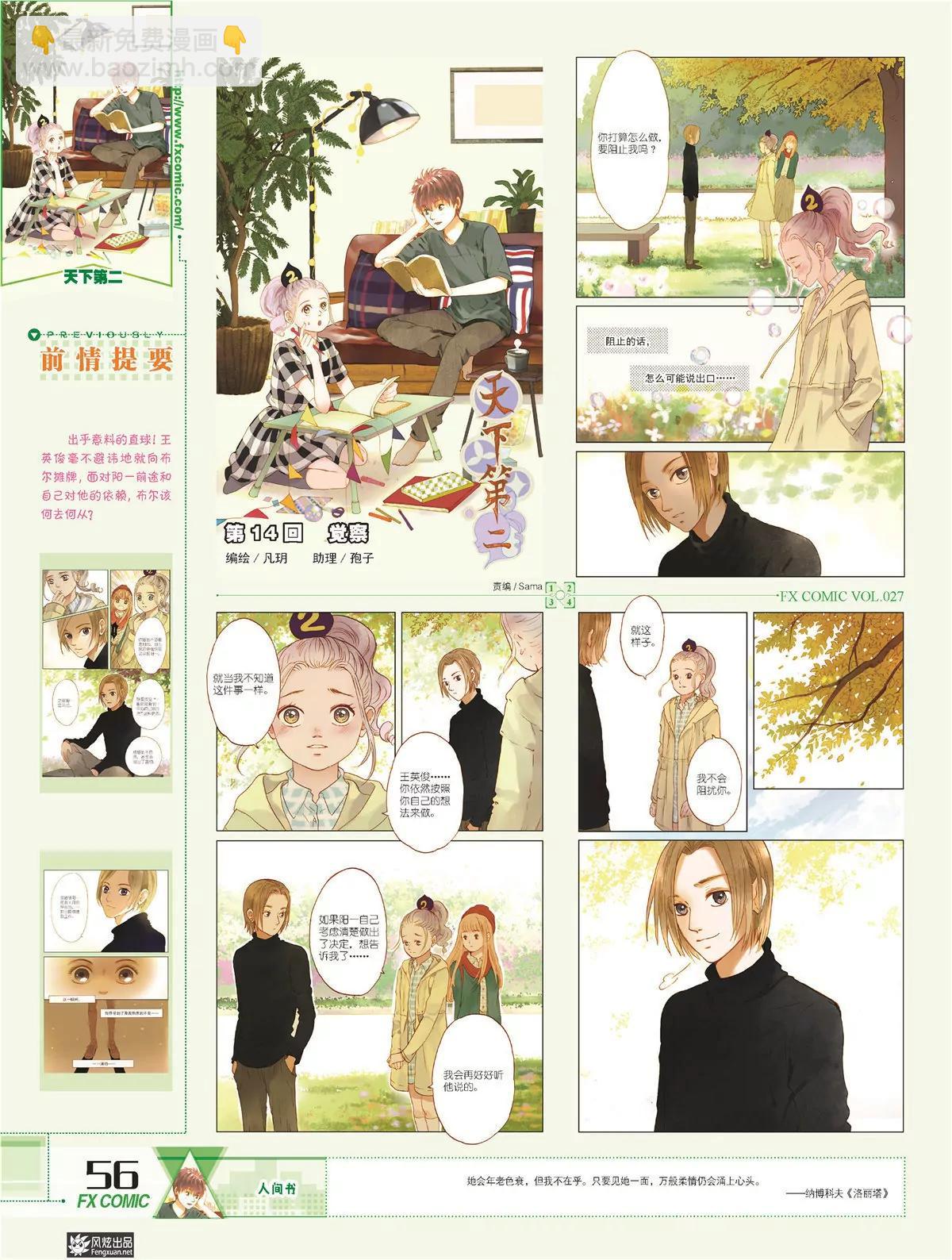 風炫漫畫 - 第二十七期(1/2) - 7