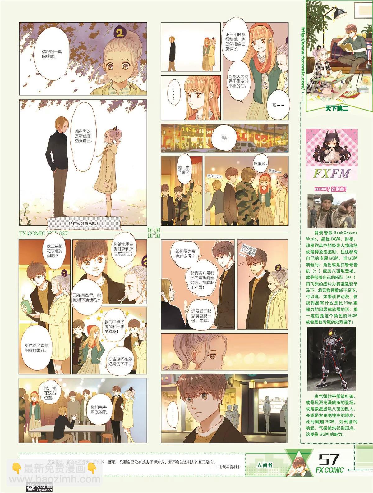 風炫漫畫 - 第二十七期(1/2) - 8