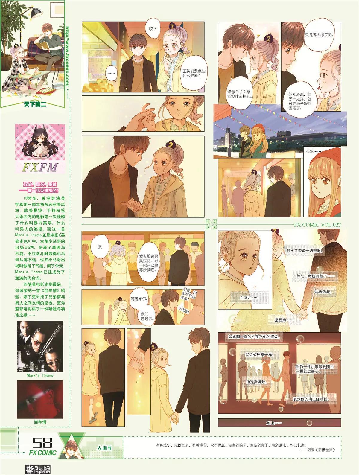 風炫漫畫 - 第二十七期(1/2) - 1