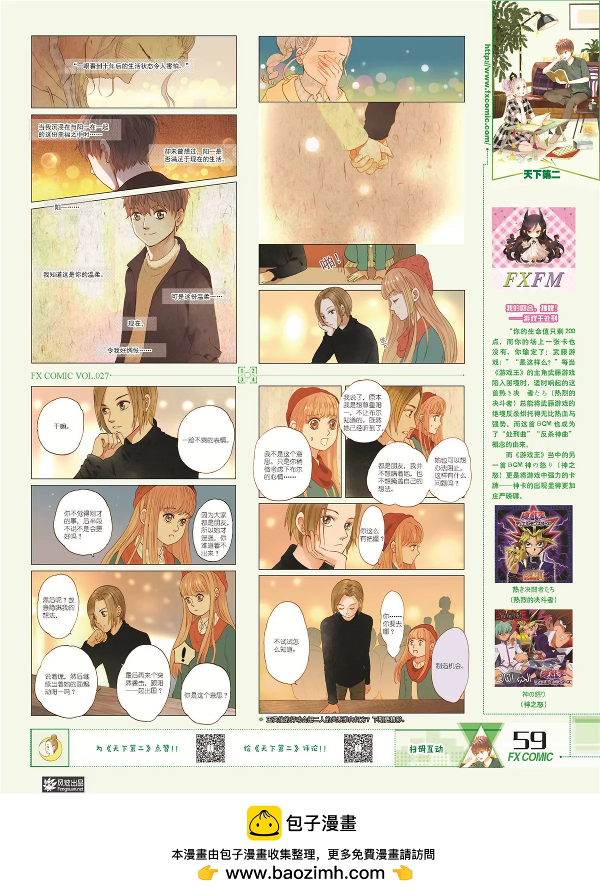 風炫漫畫 - 第二十七期(1/2) - 2