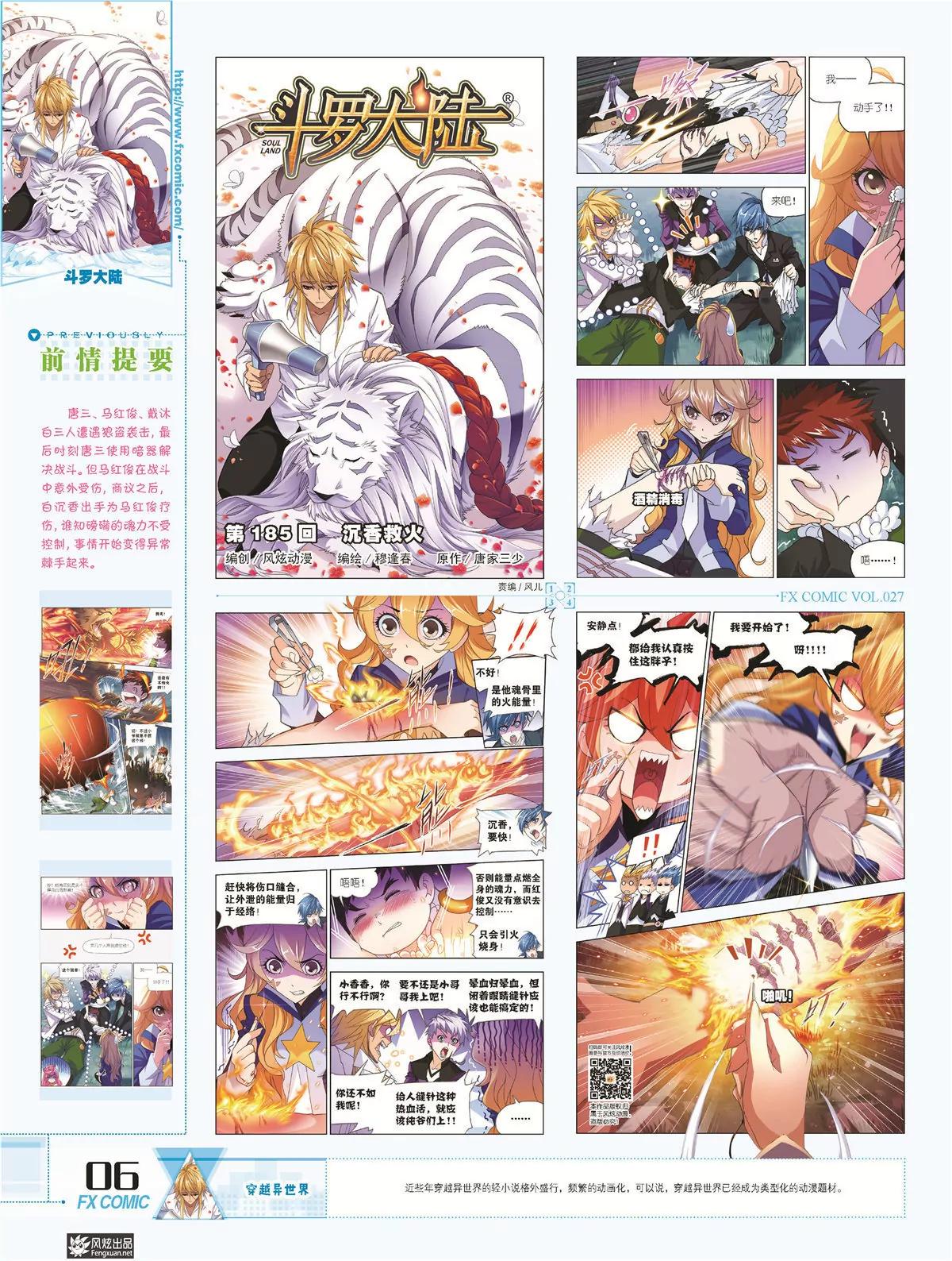 風炫漫畫 - 第二十七期(1/2) - 1