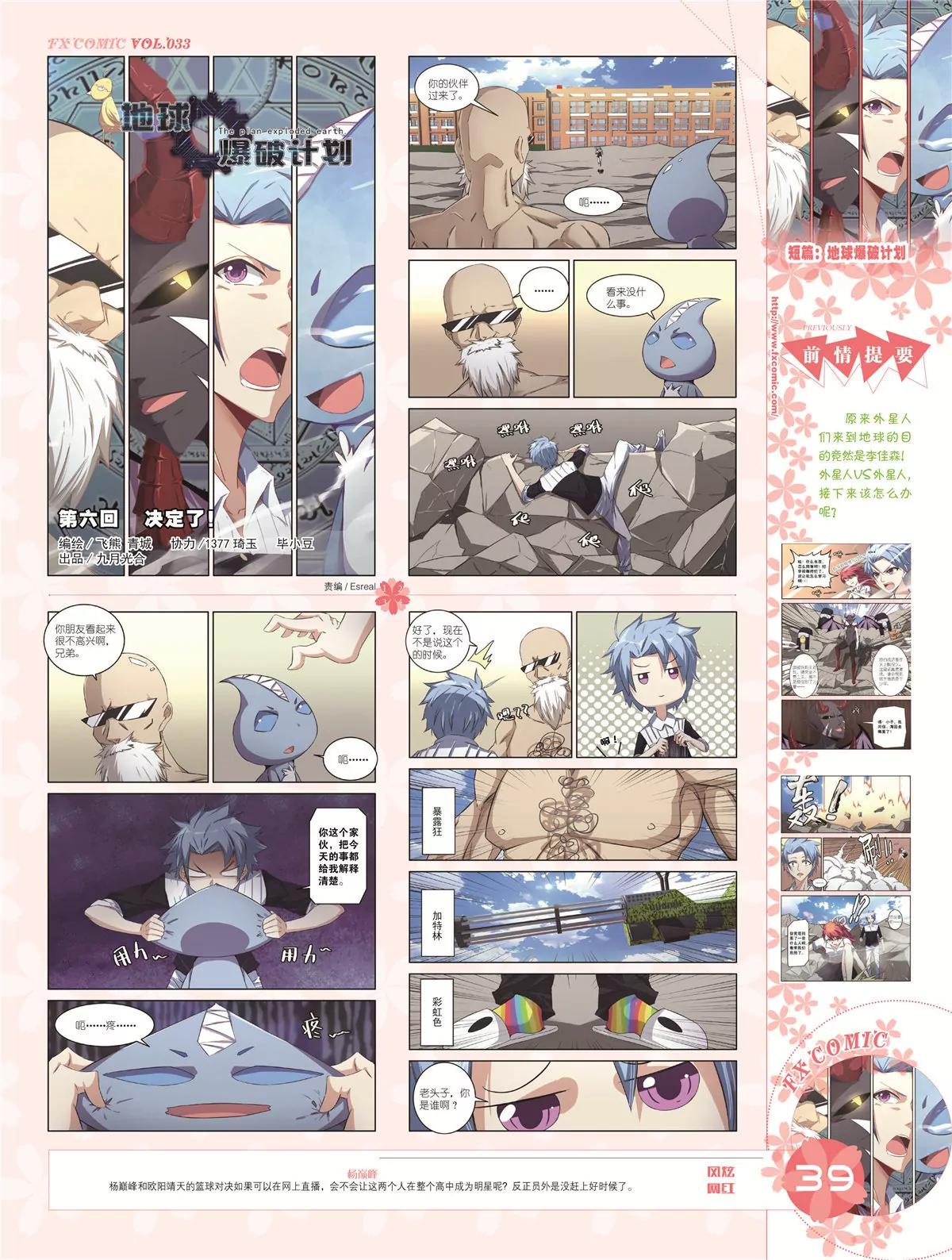 風炫漫畫 - 第三十三期(1/2) - 8