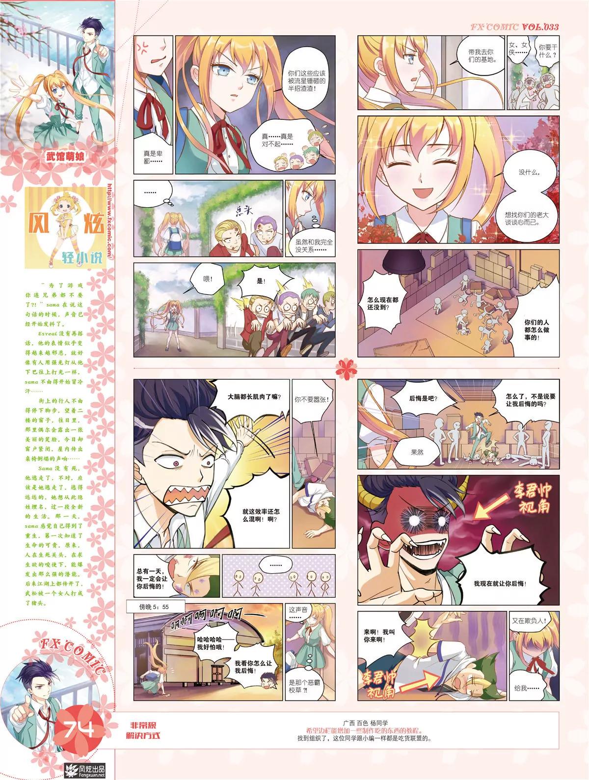 风炫漫画 - 第三十三期(2/2) - 1