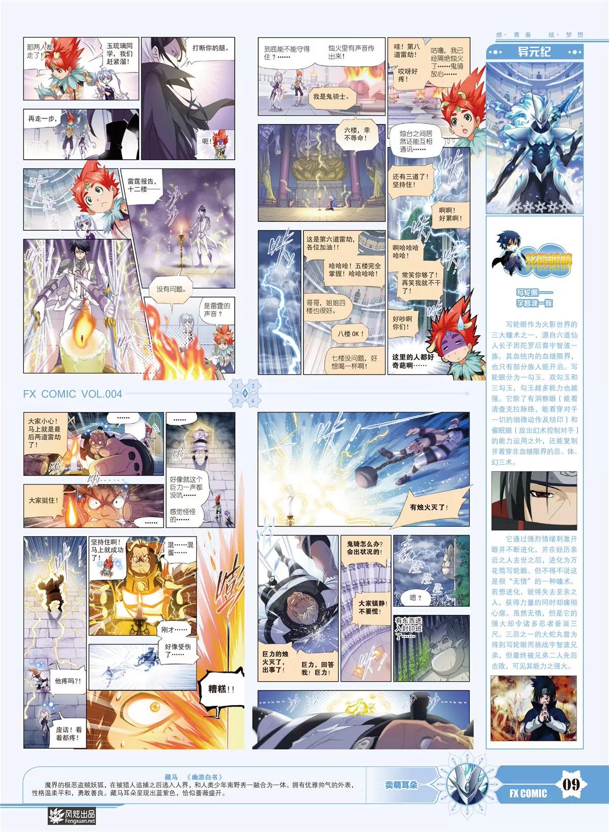 風炫漫畫 - 第四期(1/2) - 3