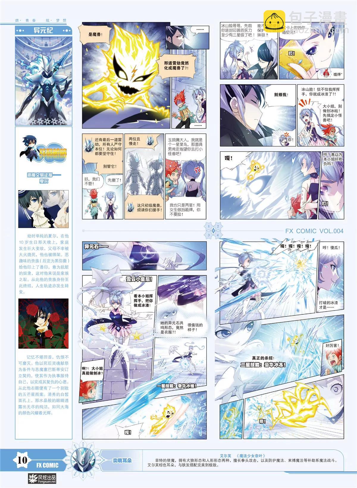 風炫漫畫 - 第四期(1/2) - 4