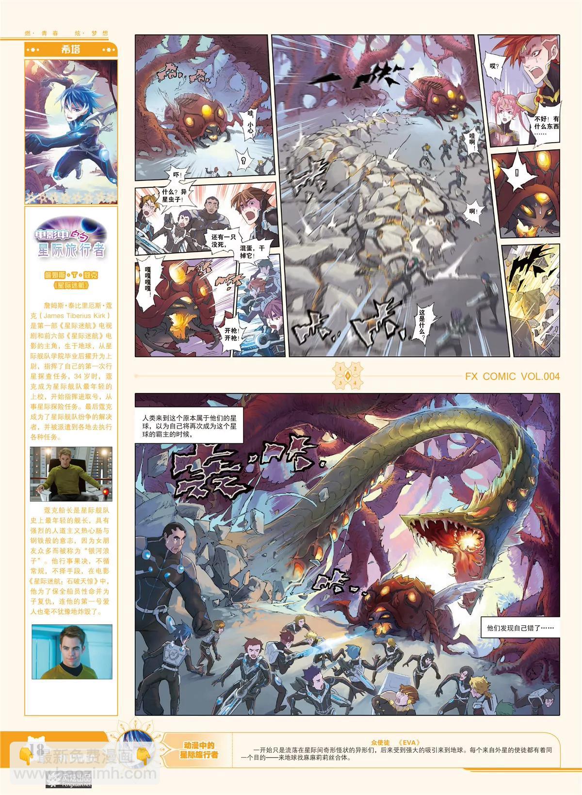 風炫漫畫 - 第四期(1/2) - 4
