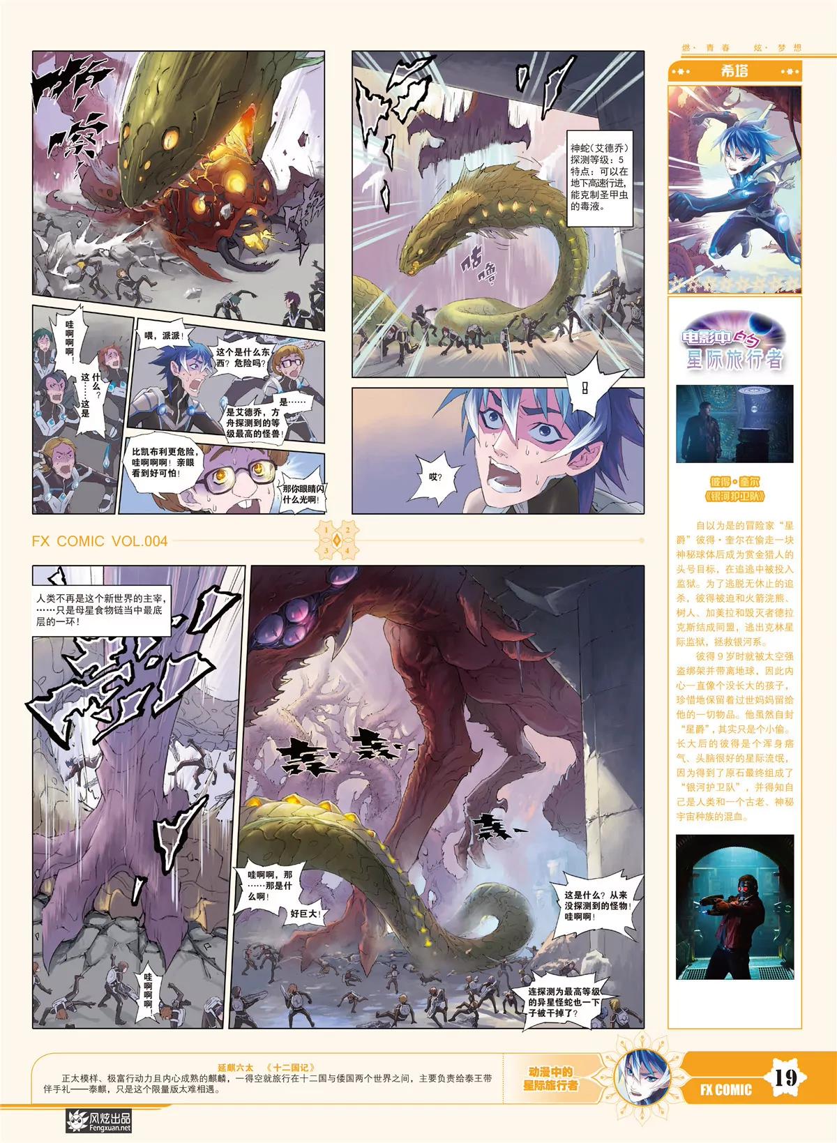 風炫漫畫 - 第四期(1/2) - 5
