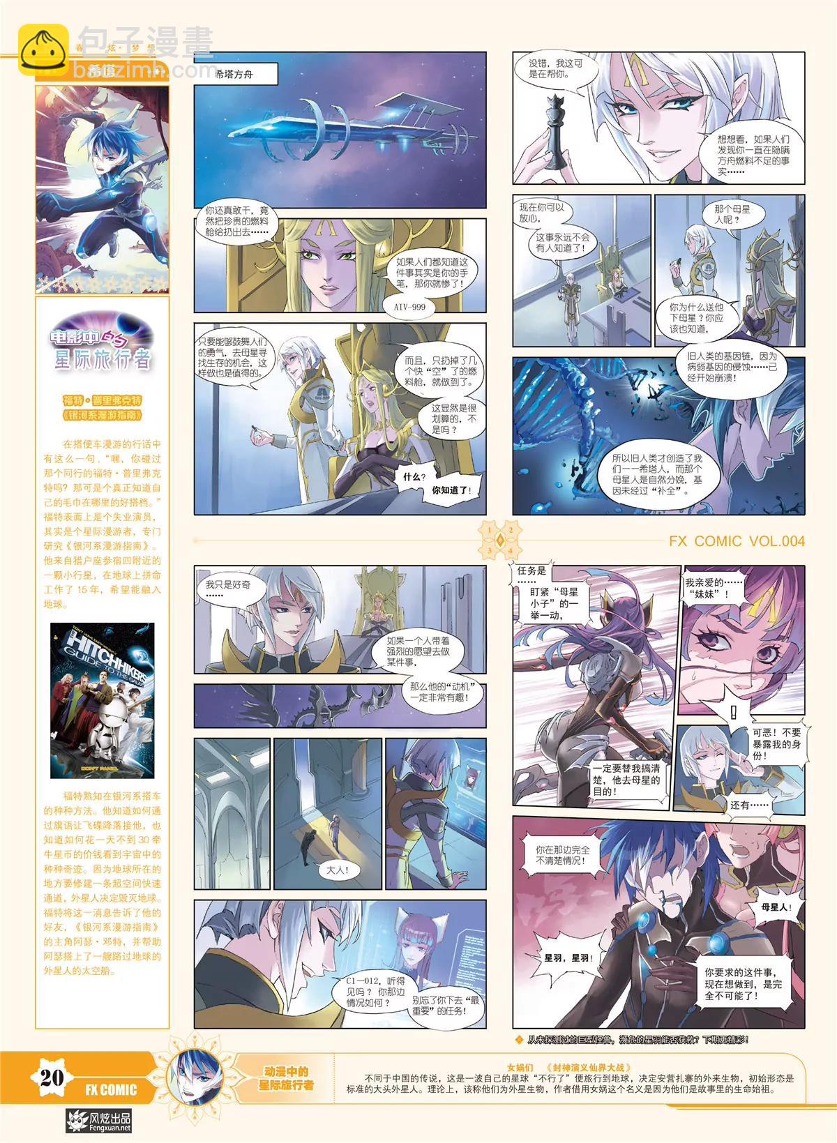 風炫漫畫 - 第四期(1/2) - 6