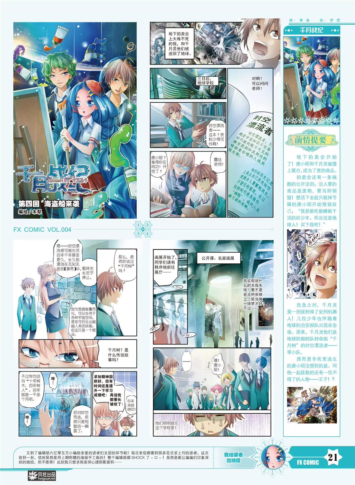 風炫漫畫 - 第四期(1/2) - 7