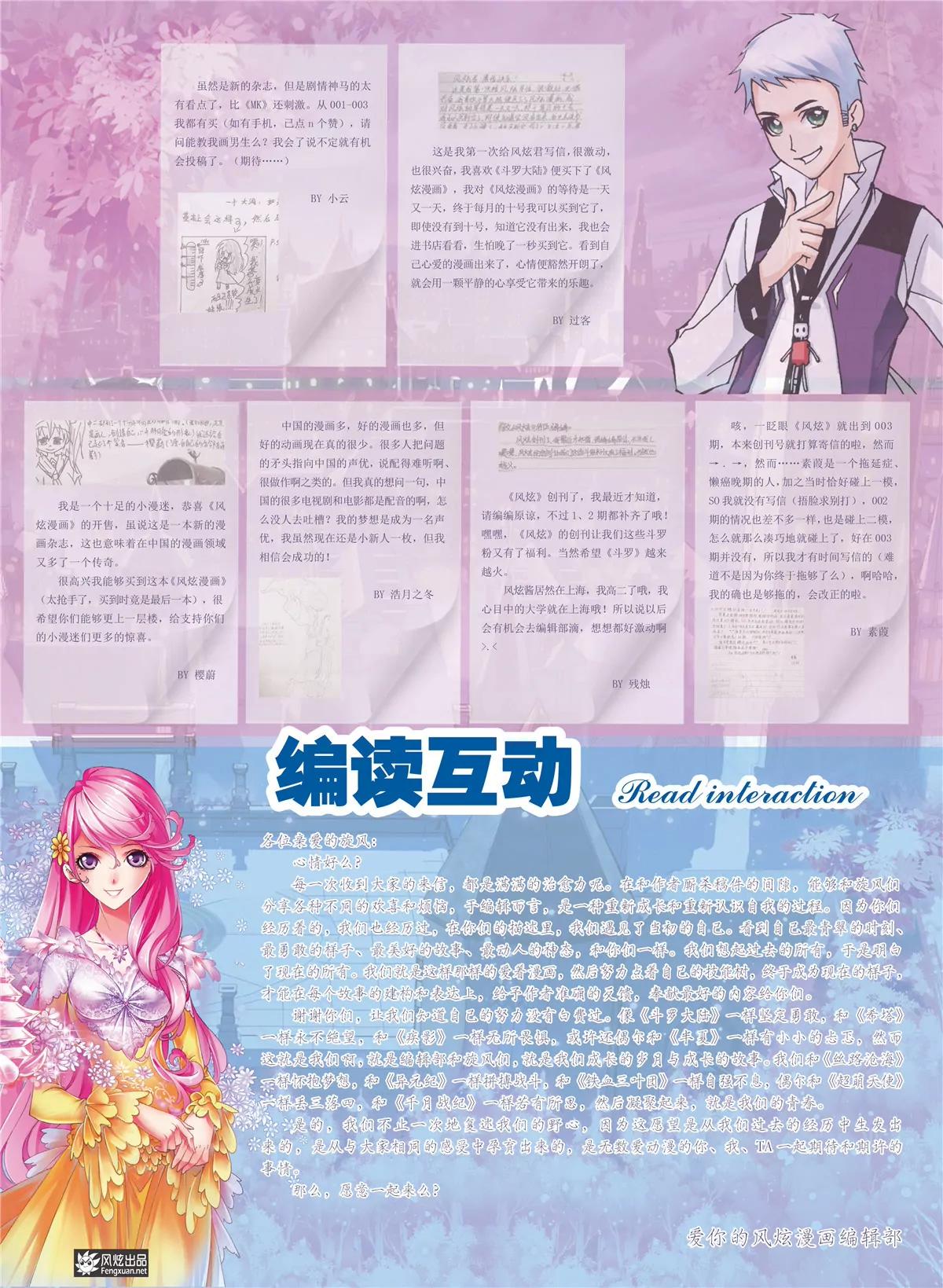 風炫漫畫 - 第四期(1/2) - 3