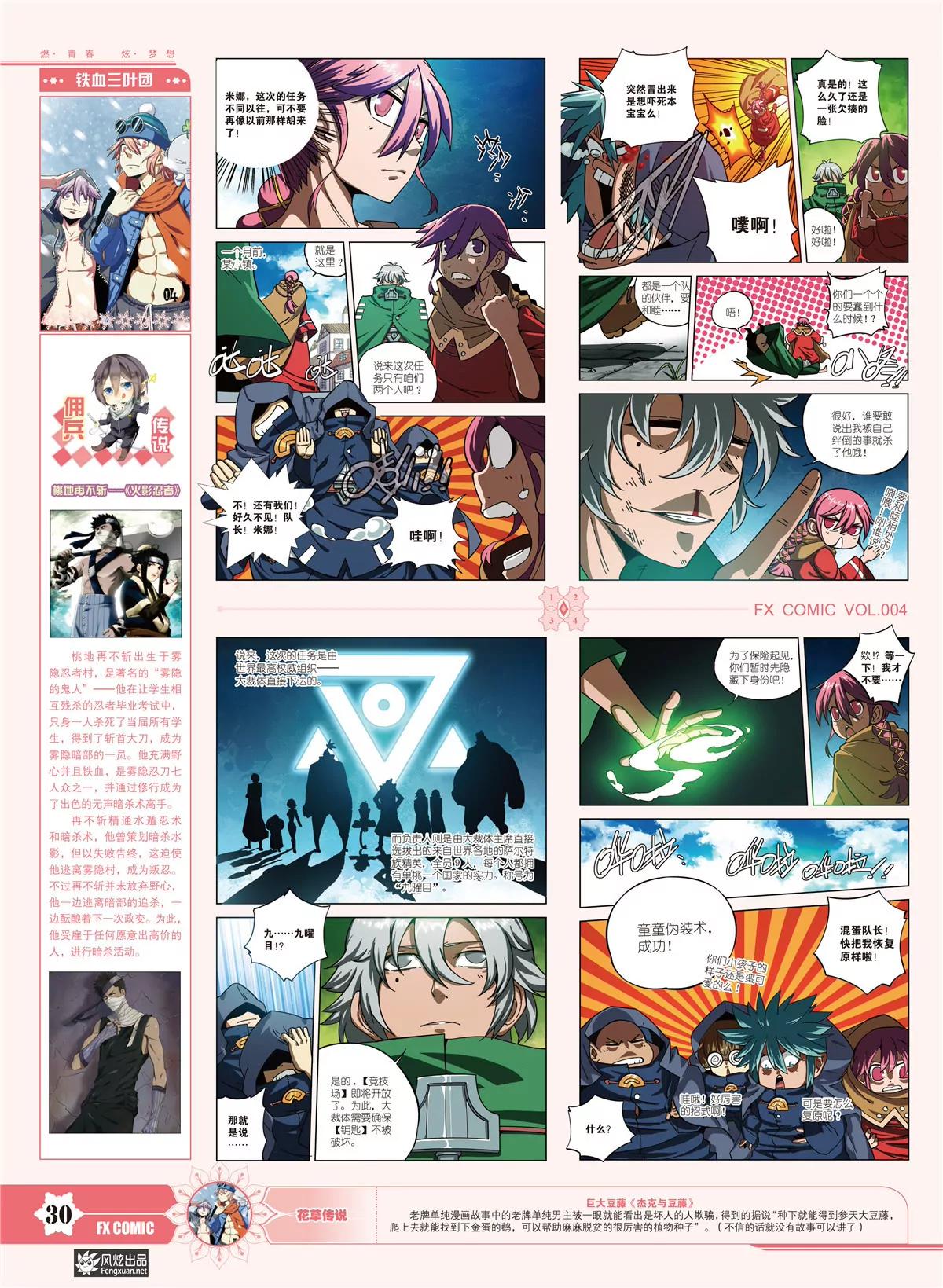 風炫漫畫 - 第四期(1/2) - 7
