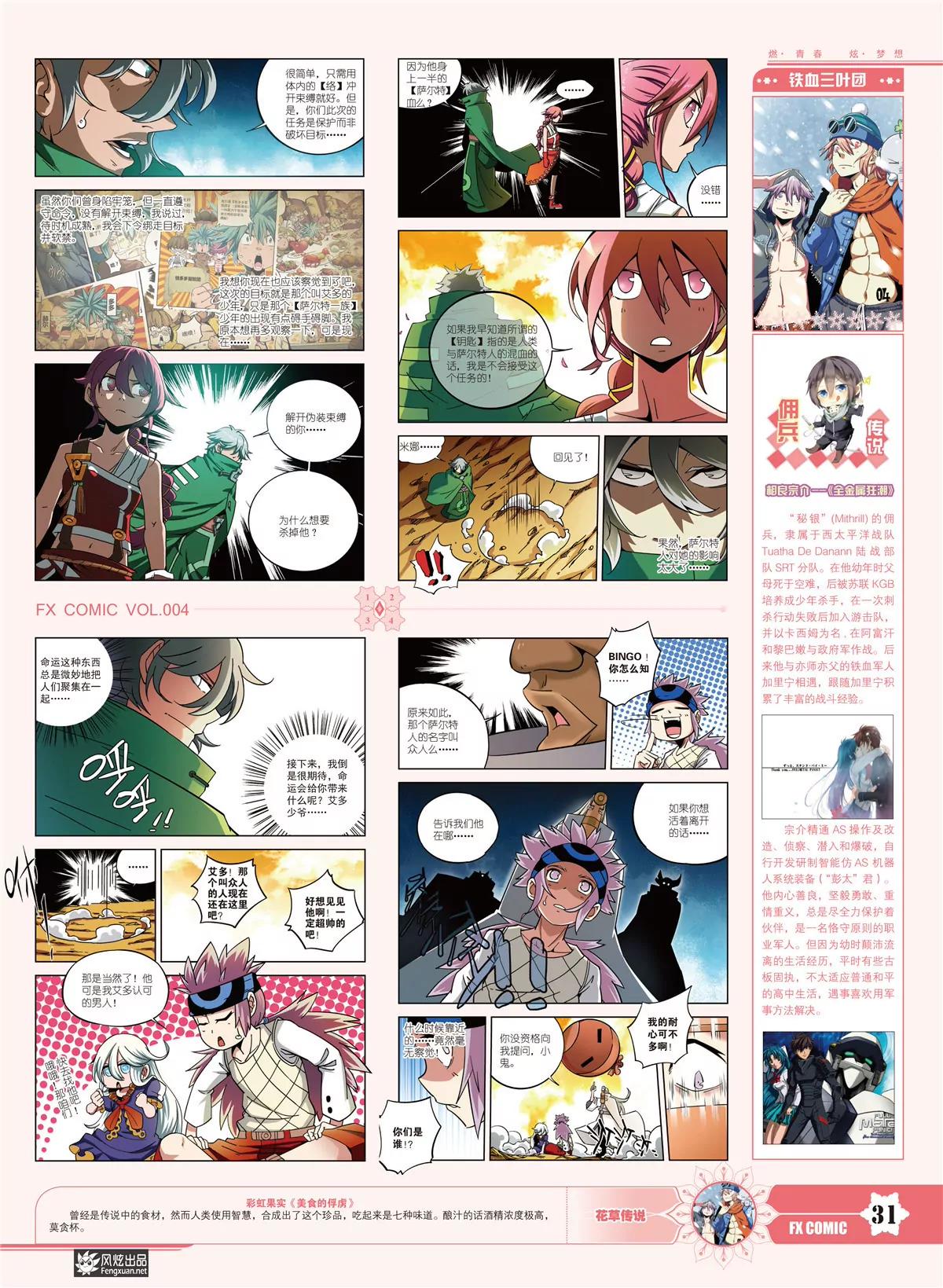 風炫漫畫 - 第四期(1/2) - 8