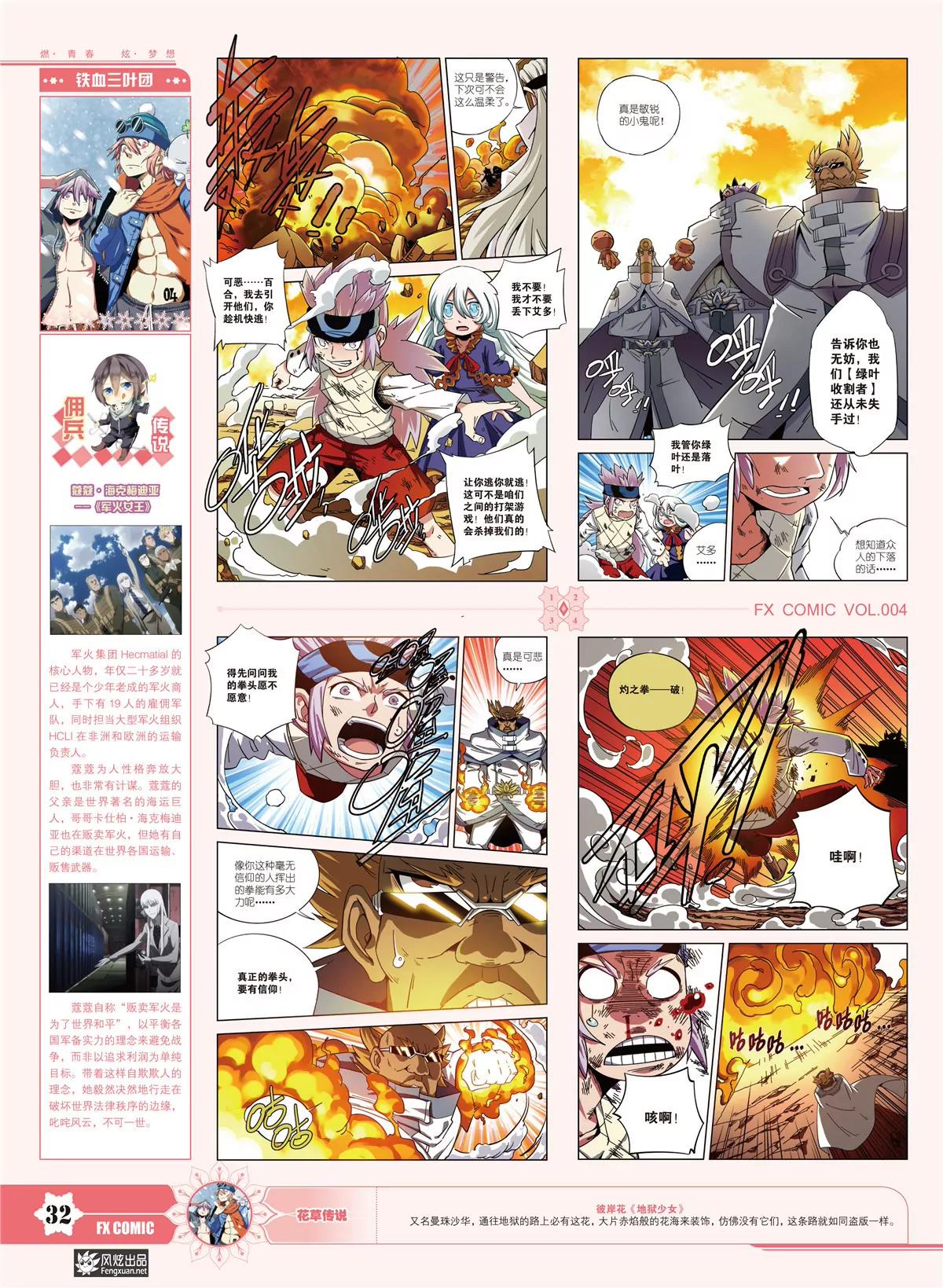 風炫漫畫 - 第四期(1/2) - 1