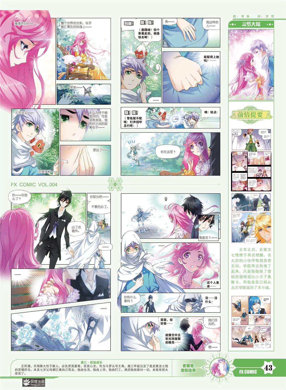 風炫漫畫 - 第四期(1/2) - 5
