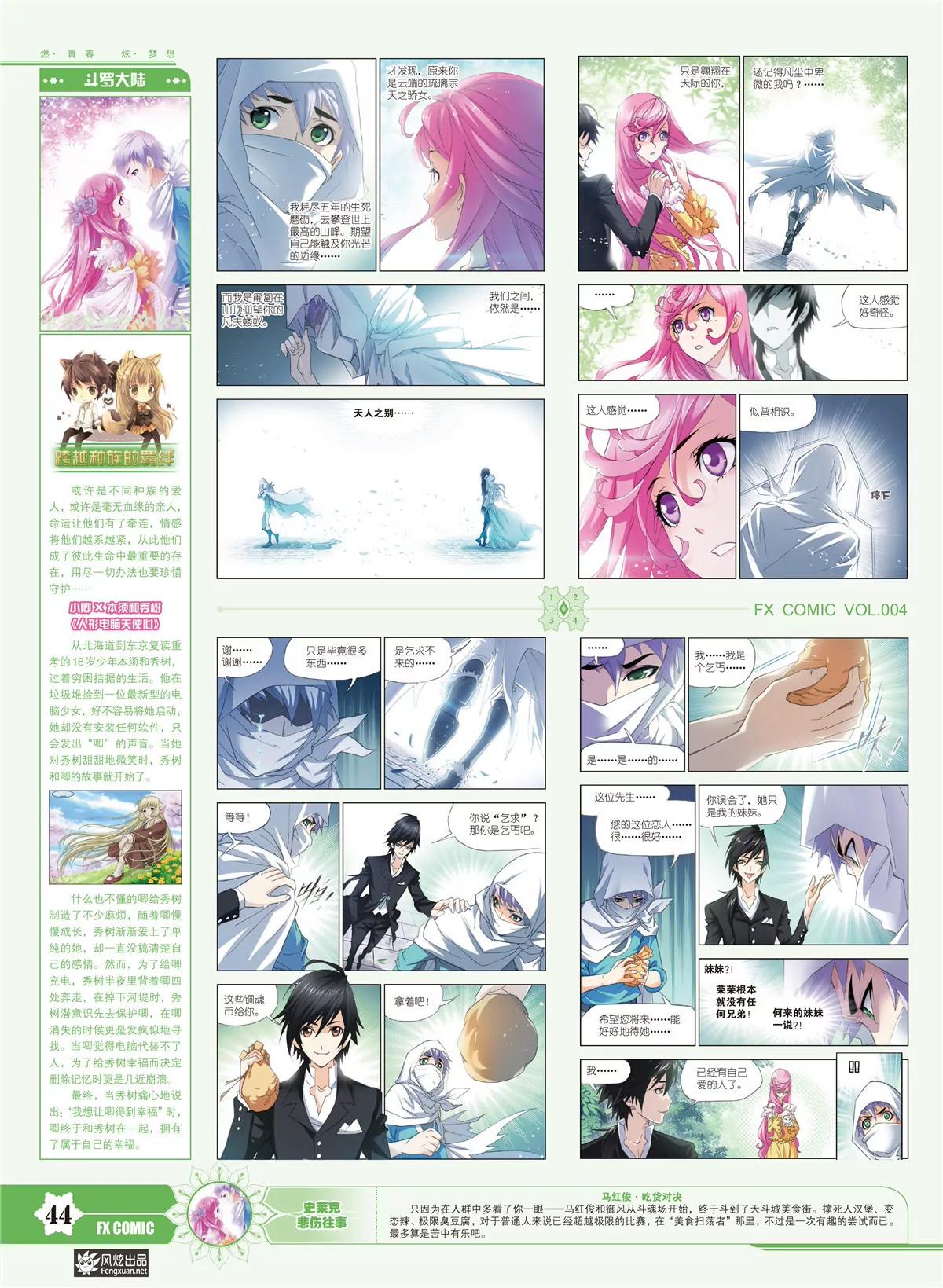 風炫漫畫 - 第四期(1/2) - 6