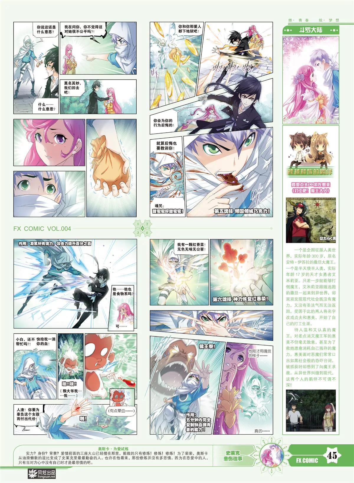 風炫漫畫 - 第四期(1/2) - 7
