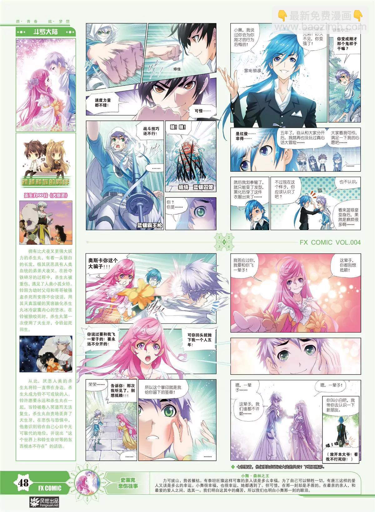 風炫漫畫 - 第四期(1/2) - 2