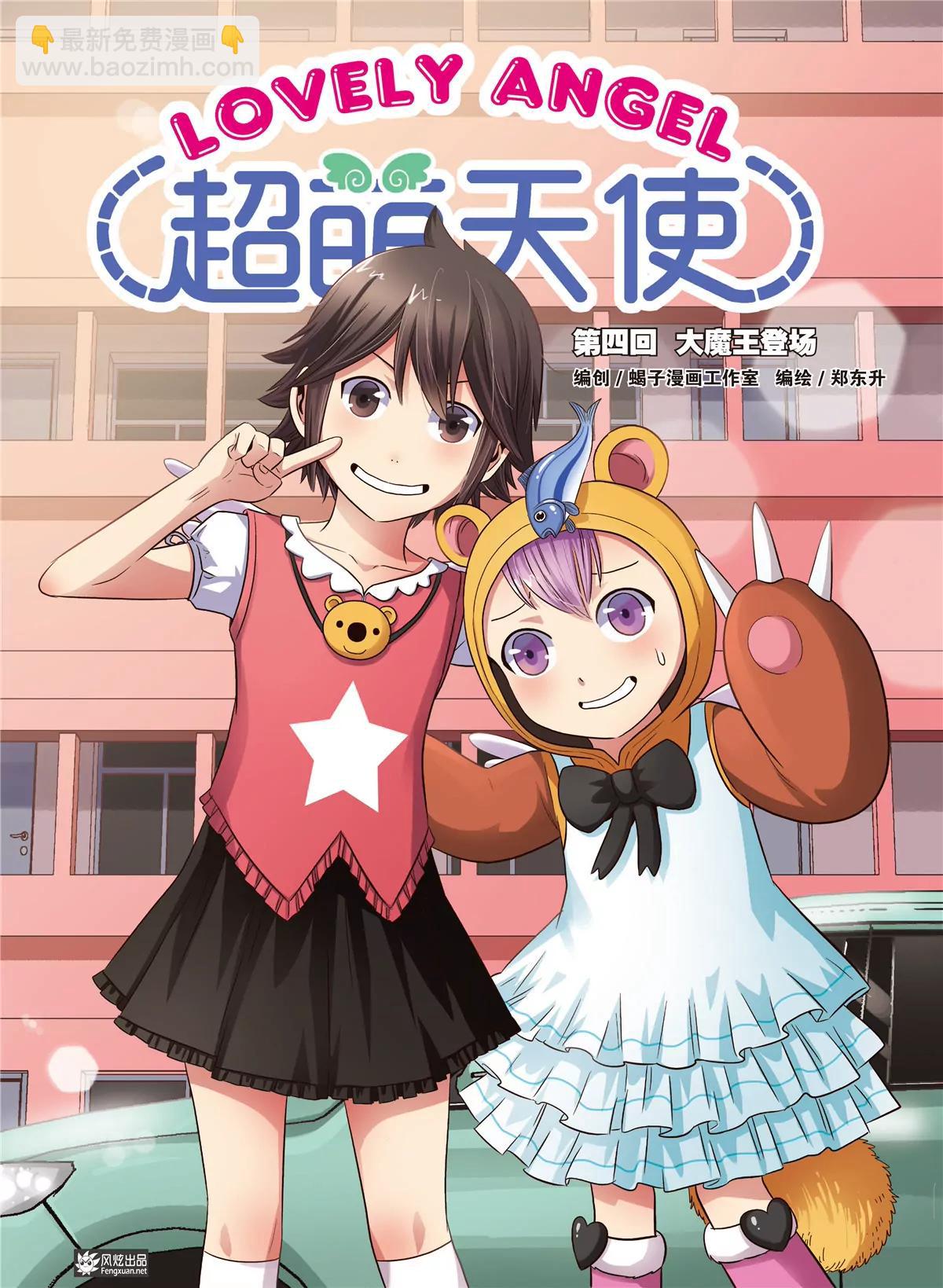 風炫漫畫 - 第四期(1/2) - 4